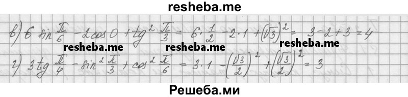     ГДЗ (Решебник №1) по
    алгебре    10 класс
                А.Н. Колмогоров
     /        номер / 3
    (продолжение 3)
    