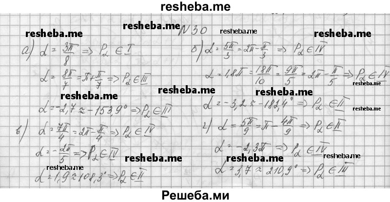     ГДЗ (Решебник №1) по
    алгебре    10 класс
                А.Н. Колмогоров
     /        номер / 30
    (продолжение 2)
    