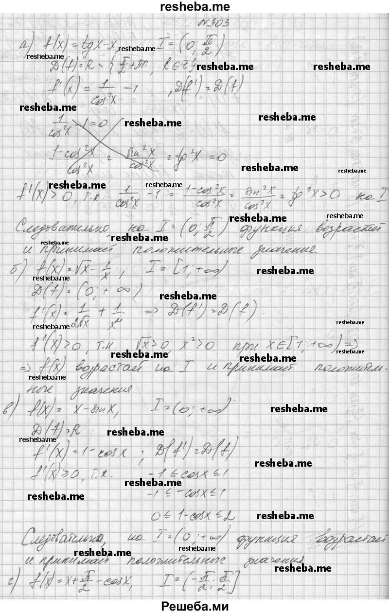     ГДЗ (Решебник №1) по
    алгебре    10 класс
                А.Н. Колмогоров
     /        номер / 303
    (продолжение 2)
    