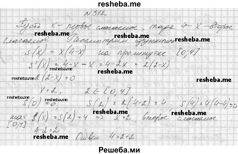     ГДЗ (Решебник №1) по
    алгебре    10 класс
                А.Н. Колмогоров
     /        номер / 312
    (продолжение 2)
    