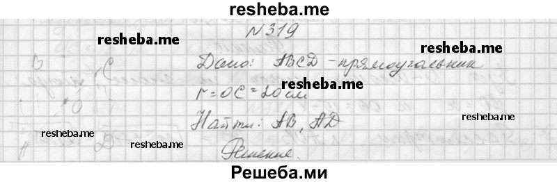     ГДЗ (Решебник №1) по
    алгебре    10 класс
                А.Н. Колмогоров
     /        номер / 319
    (продолжение 2)
    