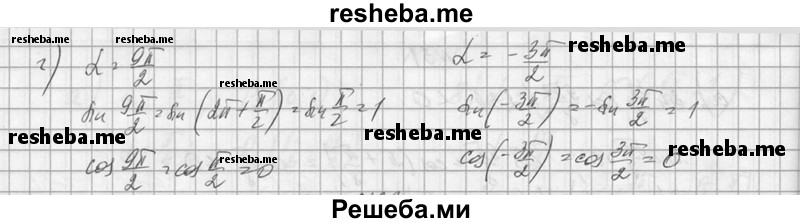     ГДЗ (Решебник №1) по
    алгебре    10 класс
                А.Н. Колмогоров
     /        номер / 32
    (продолжение 3)
    