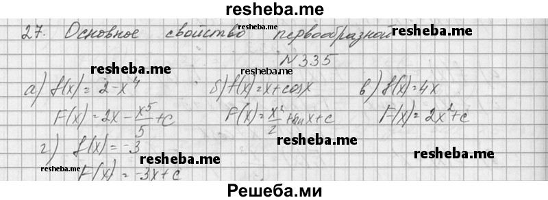     ГДЗ (Решебник №1) по
    алгебре    10 класс
                А.Н. Колмогоров
     /        номер / 335
    (продолжение 2)
    