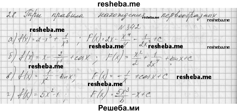     ГДЗ (Решебник №1) по
    алгебре    10 класс
                А.Н. Колмогоров
     /        номер / 342
    (продолжение 2)
    