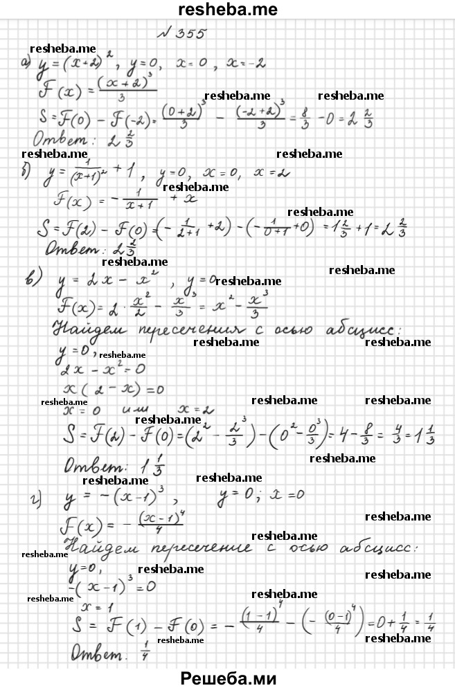     ГДЗ (Решебник №1) по
    алгебре    10 класс
                А.Н. Колмогоров
     /        номер / 355
    (продолжение 2)
    