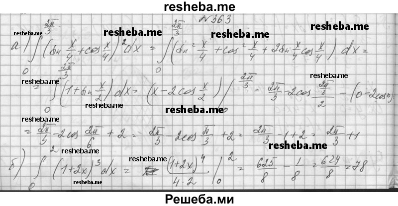    ГДЗ (Решебник №1) по
    алгебре    10 класс
                А.Н. Колмогоров
     /        номер / 363
    (продолжение 2)
    