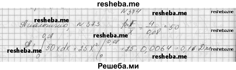     ГДЗ (Решебник №1) по
    алгебре    10 класс
                А.Н. Колмогоров
     /        номер / 374
    (продолжение 2)
    