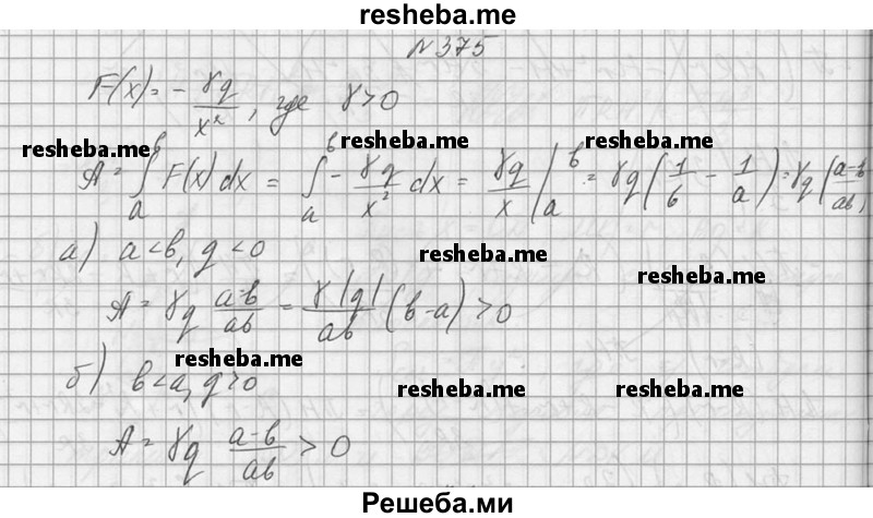     ГДЗ (Решебник №1) по
    алгебре    10 класс
                А.Н. Колмогоров
     /        номер / 375
    (продолжение 2)
    