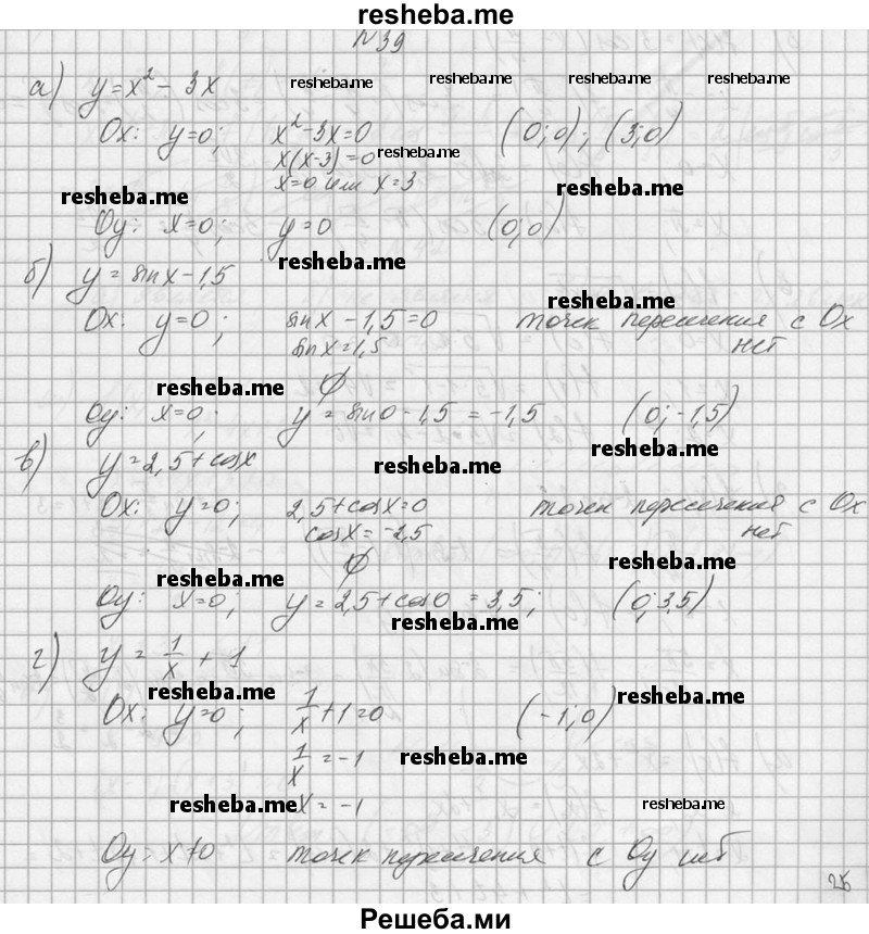     ГДЗ (Решебник №1) по
    алгебре    10 класс
                А.Н. Колмогоров
     /        номер / 39
    (продолжение 2)
    