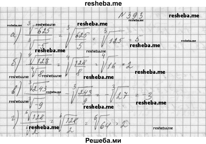     ГДЗ (Решебник №1) по
    алгебре    10 класс
                А.Н. Колмогоров
     /        номер / 393
    (продолжение 2)
    
