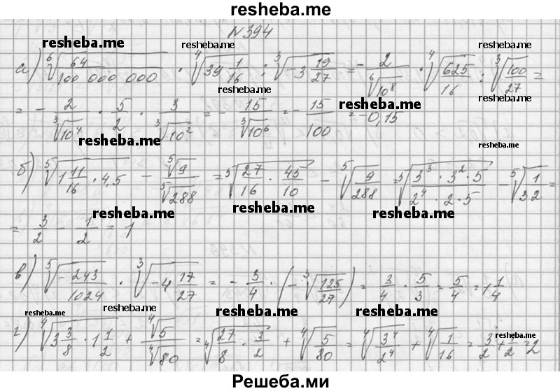    ГДЗ (Решебник №1) по
    алгебре    10 класс
                А.Н. Колмогоров
     /        номер / 394
    (продолжение 2)
    