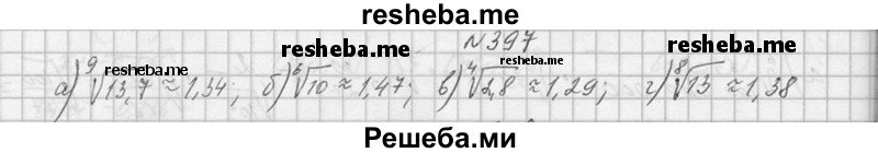     ГДЗ (Решебник №1) по
    алгебре    10 класс
                А.Н. Колмогоров
     /        номер / 397
    (продолжение 2)
    