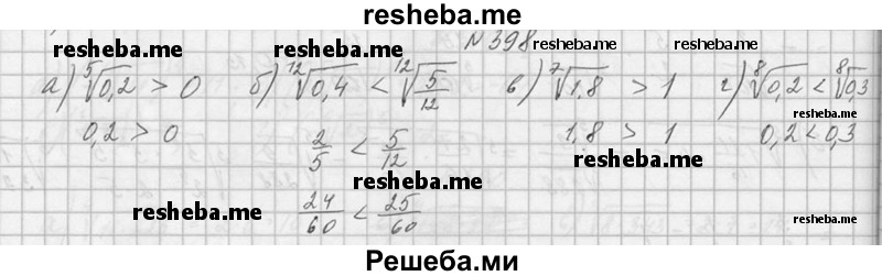     ГДЗ (Решебник №1) по
    алгебре    10 класс
                А.Н. Колмогоров
     /        номер / 398
    (продолжение 2)
    