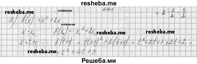     ГДЗ (Решебник №1) по
    алгебре    10 класс
                А.Н. Колмогоров
     /        номер / 41
    (продолжение 2)
    