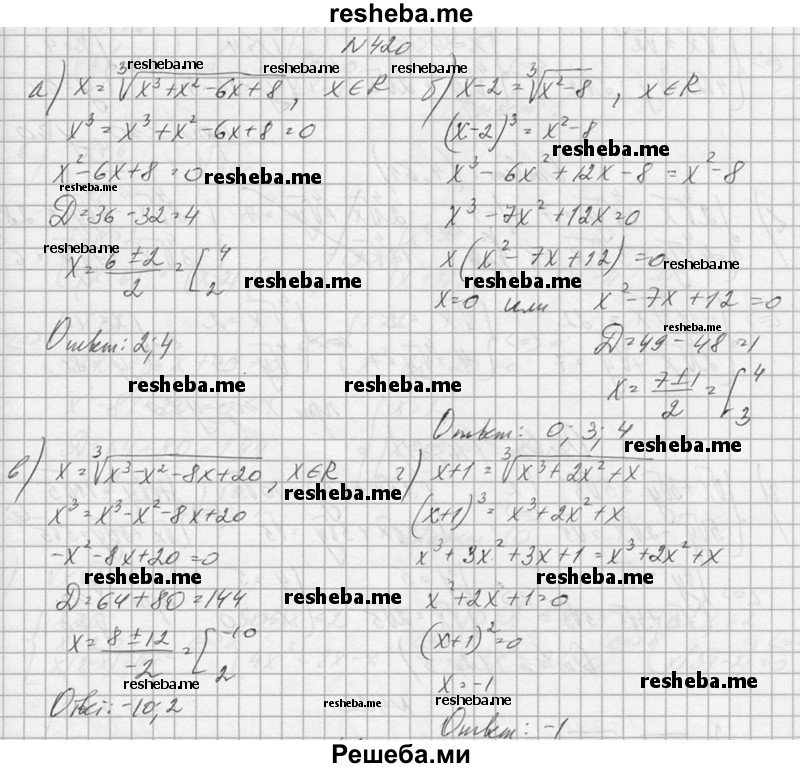     ГДЗ (Решебник №1) по
    алгебре    10 класс
                А.Н. Колмогоров
     /        номер / 420
    (продолжение 2)
    