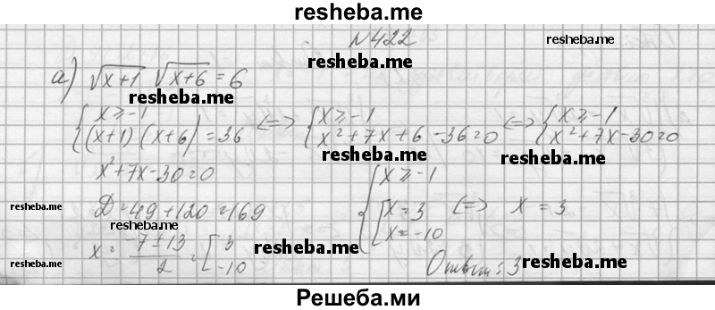    ГДЗ (Решебник №1) по
    алгебре    10 класс
                А.Н. Колмогоров
     /        номер / 422
    (продолжение 2)
    