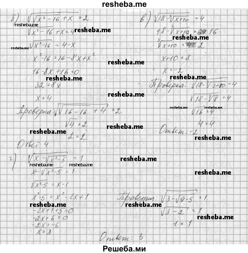    ГДЗ (Решебник №1) по
    алгебре    10 класс
                А.Н. Колмогоров
     /        номер / 423
    (продолжение 3)
    