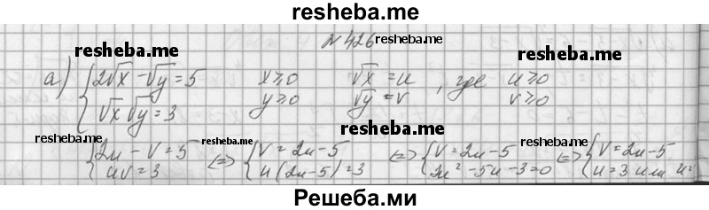     ГДЗ (Решебник №1) по
    алгебре    10 класс
                А.Н. Колмогоров
     /        номер / 426
    (продолжение 2)
    