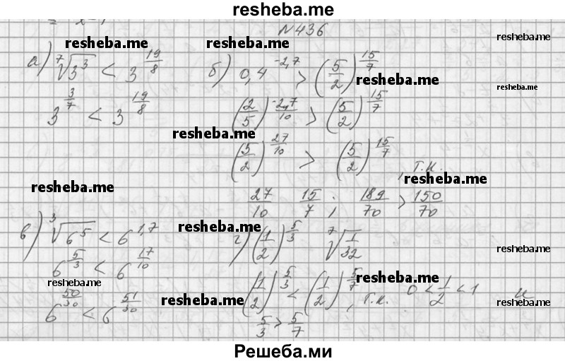     ГДЗ (Решебник №1) по
    алгебре    10 класс
                А.Н. Колмогоров
     /        номер / 436
    (продолжение 2)
    