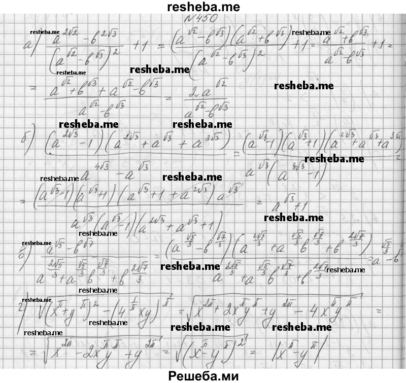     ГДЗ (Решебник №1) по
    алгебре    10 класс
                А.Н. Колмогоров
     /        номер / 450
    (продолжение 2)
    