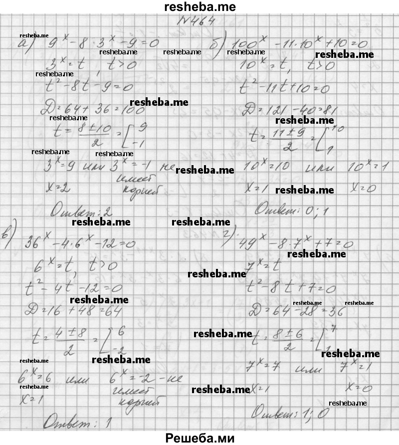     ГДЗ (Решебник №1) по
    алгебре    10 класс
                А.Н. Колмогоров
     /        номер / 464
    (продолжение 2)
    