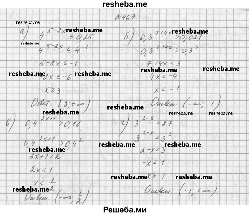     ГДЗ (Решебник №1) по
    алгебре    10 класс
                А.Н. Колмогоров
     /        номер / 467
    (продолжение 2)
    