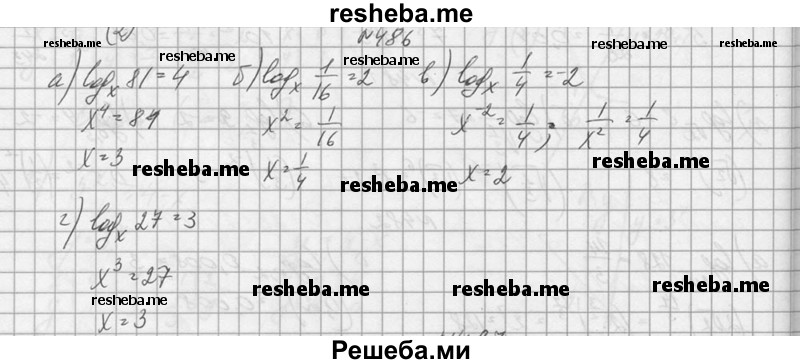    ГДЗ (Решебник №1) по
    алгебре    10 класс
                А.Н. Колмогоров
     /        номер / 486
    (продолжение 2)
    