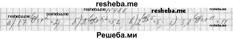     ГДЗ (Решебник №1) по
    алгебре    10 класс
                А.Н. Колмогоров
     /        номер / 488
    (продолжение 2)
    