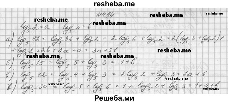     ГДЗ (Решебник №1) по
    алгебре    10 класс
                А.Н. Колмогоров
     /        номер / 494
    (продолжение 2)
    
