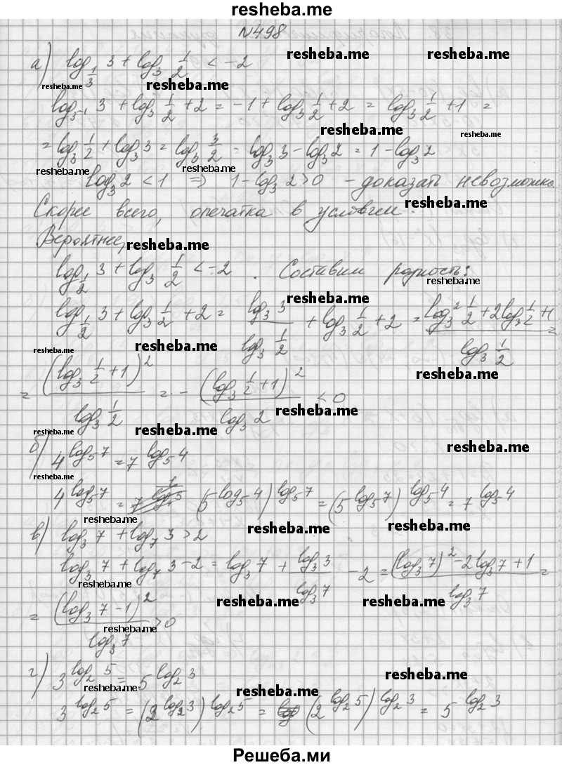     ГДЗ (Решебник №1) по
    алгебре    10 класс
                А.Н. Колмогоров
     /        номер / 498
    (продолжение 2)
    