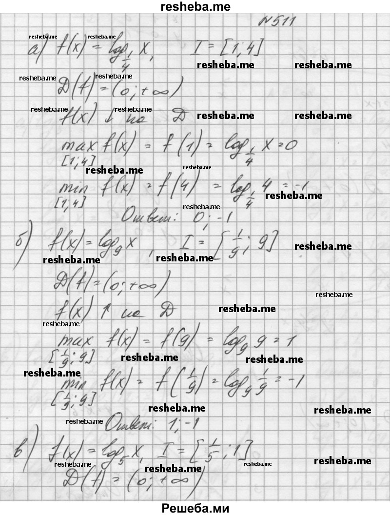     ГДЗ (Решебник №1) по
    алгебре    10 класс
                А.Н. Колмогоров
     /        номер / 511
    (продолжение 2)
    