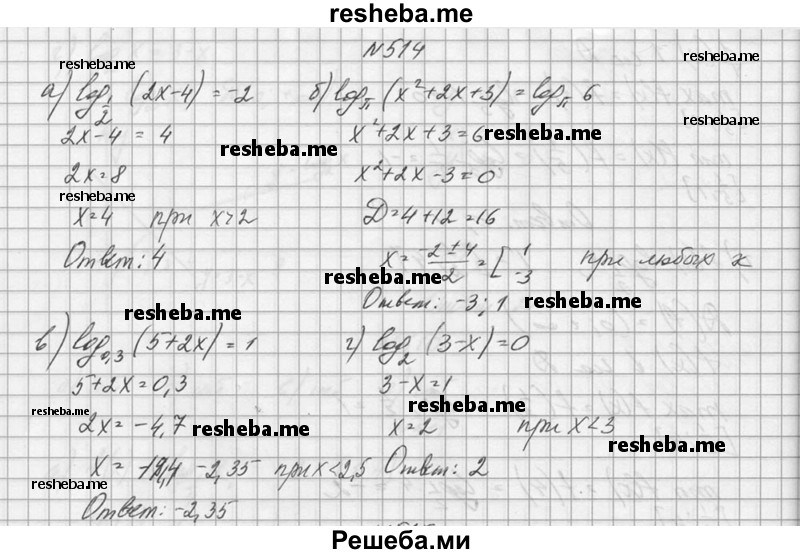     ГДЗ (Решебник №1) по
    алгебре    10 класс
                А.Н. Колмогоров
     /        номер / 514
    (продолжение 2)
    