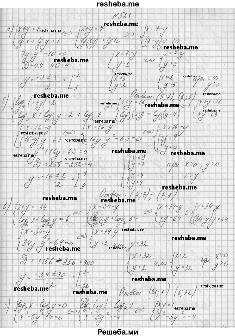     ГДЗ (Решебник №1) по
    алгебре    10 класс
                А.Н. Колмогоров
     /        номер / 521
    (продолжение 2)
    