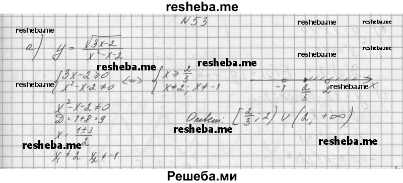     ГДЗ (Решебник №1) по
    алгебре    10 класс
                А.Н. Колмогоров
     /        номер / 53
    (продолжение 2)
    