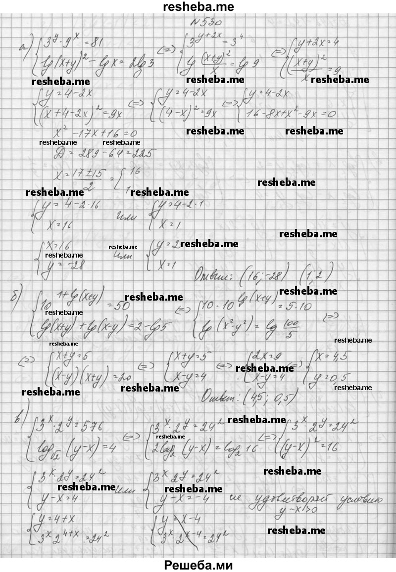     ГДЗ (Решебник №1) по
    алгебре    10 класс
                А.Н. Колмогоров
     /        номер / 530
    (продолжение 2)
    