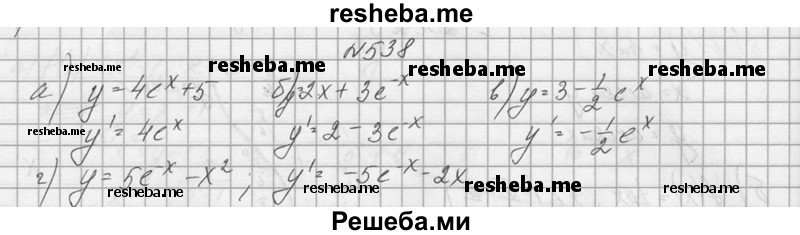     ГДЗ (Решебник №1) по
    алгебре    10 класс
                А.Н. Колмогоров
     /        номер / 538
    (продолжение 2)
    