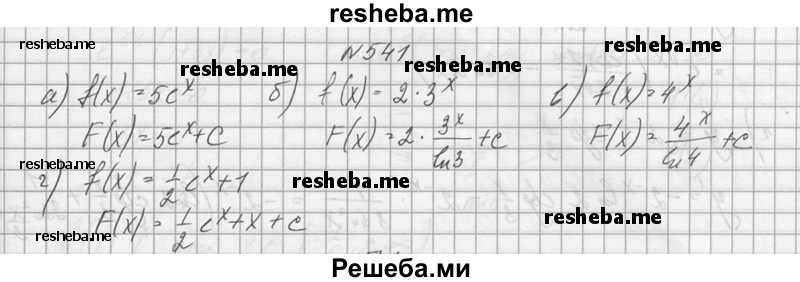     ГДЗ (Решебник №1) по
    алгебре    10 класс
                А.Н. Колмогоров
     /        номер / 541
    (продолжение 2)
    