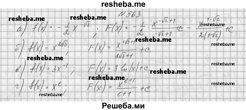     ГДЗ (Решебник №1) по
    алгебре    10 класс
                А.Н. Колмогоров
     /        номер / 563
    (продолжение 2)
    