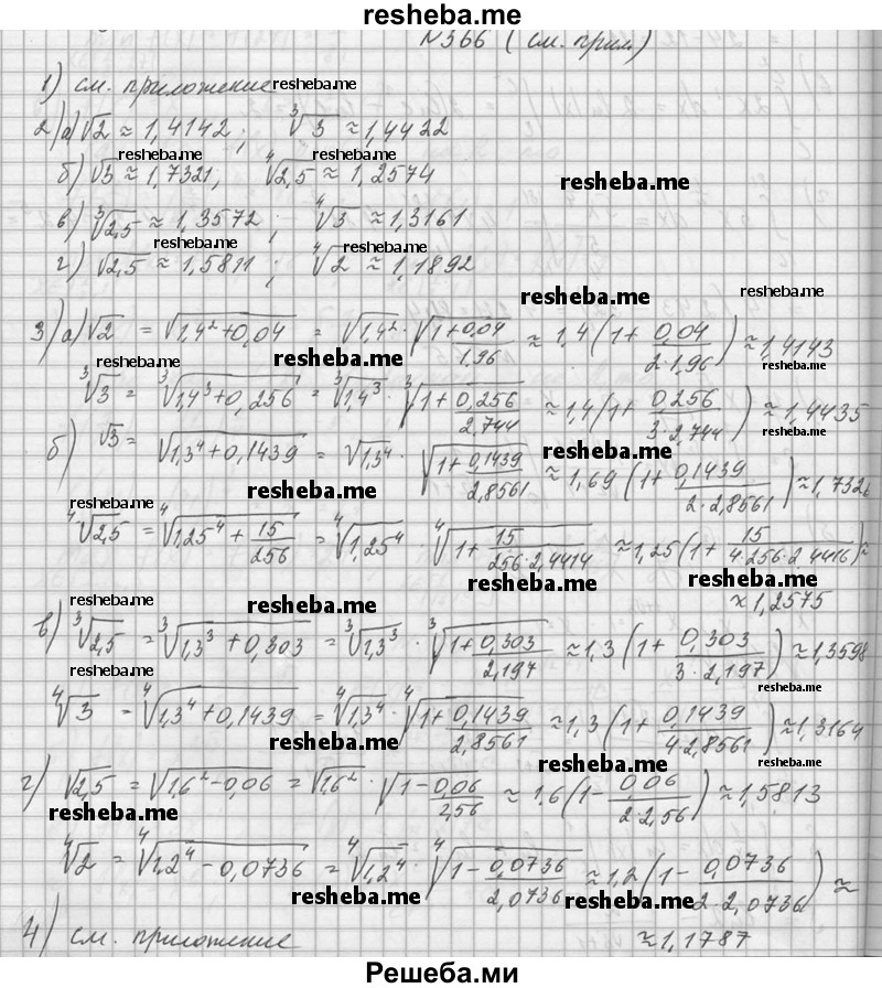     ГДЗ (Решебник №1) по
    алгебре    10 класс
                А.Н. Колмогоров
     /        номер / 566
    (продолжение 2)
    