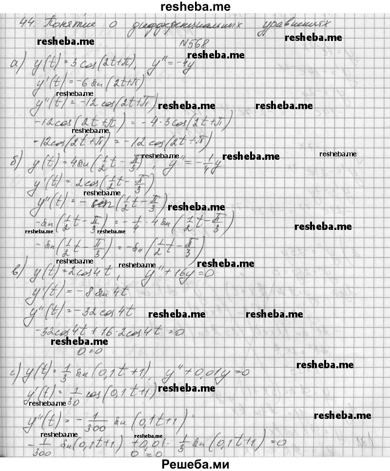     ГДЗ (Решебник №1) по
    алгебре    10 класс
                А.Н. Колмогоров
     /        номер / 568
    (продолжение 2)
    