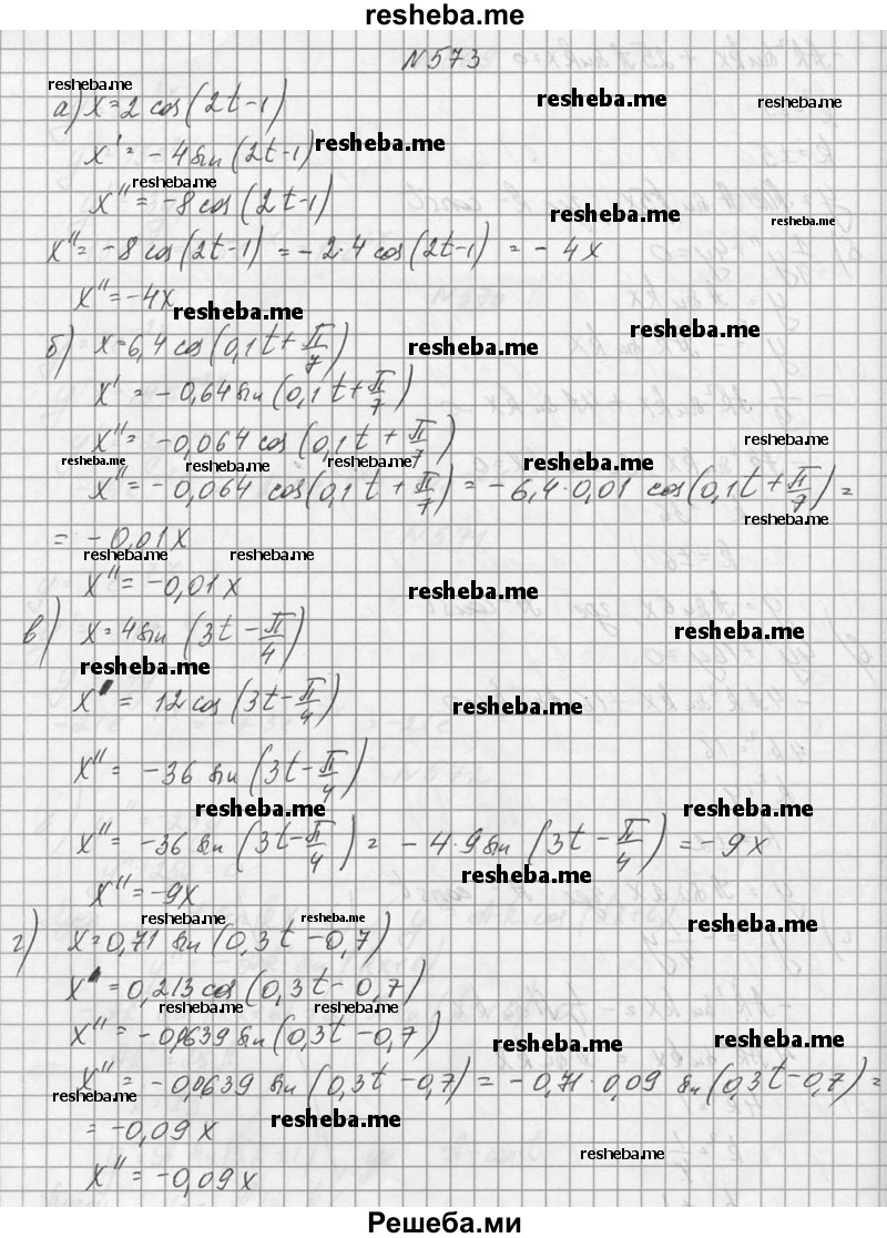     ГДЗ (Решебник №1) по
    алгебре    10 класс
                А.Н. Колмогоров
     /        номер / 573
    (продолжение 2)
    
