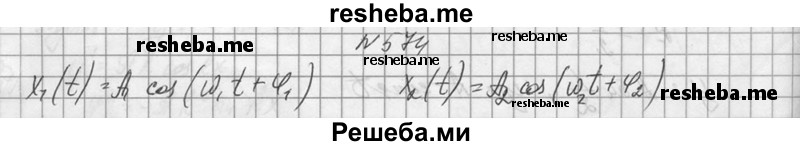     ГДЗ (Решебник №1) по
    алгебре    10 класс
                А.Н. Колмогоров
     /        номер / 574
    (продолжение 2)
    