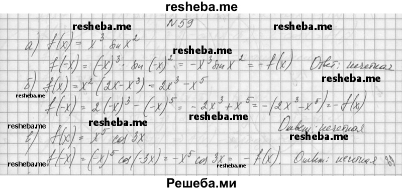     ГДЗ (Решебник №1) по
    алгебре    10 класс
                А.Н. Колмогоров
     /        номер / 59
    (продолжение 2)
    