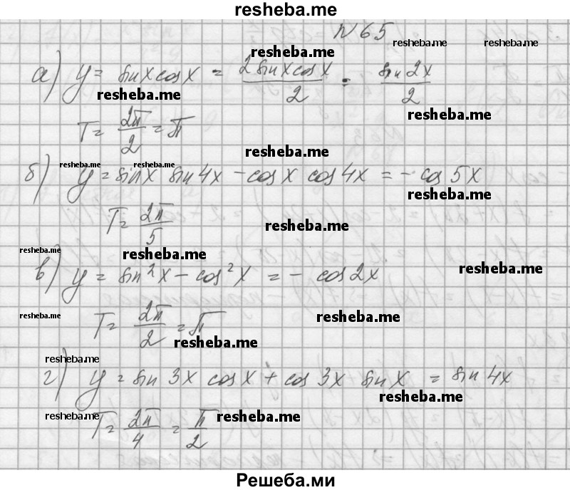     ГДЗ (Решебник №1) по
    алгебре    10 класс
                А.Н. Колмогоров
     /        номер / 65
    (продолжение 2)
    