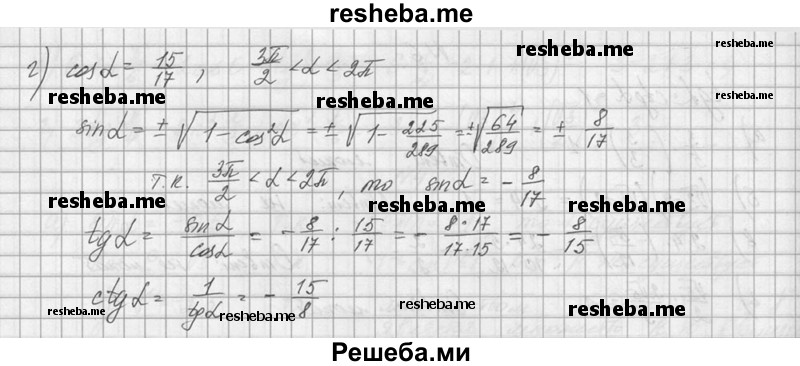     ГДЗ (Решебник №1) по
    алгебре    10 класс
                А.Н. Колмогоров
     /        номер / 7
    (продолжение 3)
    