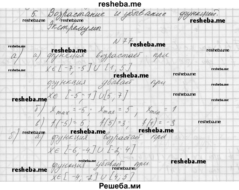     ГДЗ (Решебник №1) по
    алгебре    10 класс
                А.Н. Колмогоров
     /        номер / 77
    (продолжение 2)
    