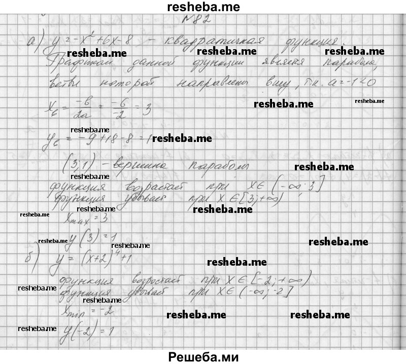     ГДЗ (Решебник №1) по
    алгебре    10 класс
                А.Н. Колмогоров
     /        номер / 82
    (продолжение 2)
    
