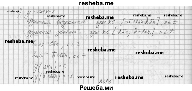     ГДЗ (Решебник №1) по
    алгебре    10 класс
                А.Н. Колмогоров
     /        номер / 85
    (продолжение 3)
    