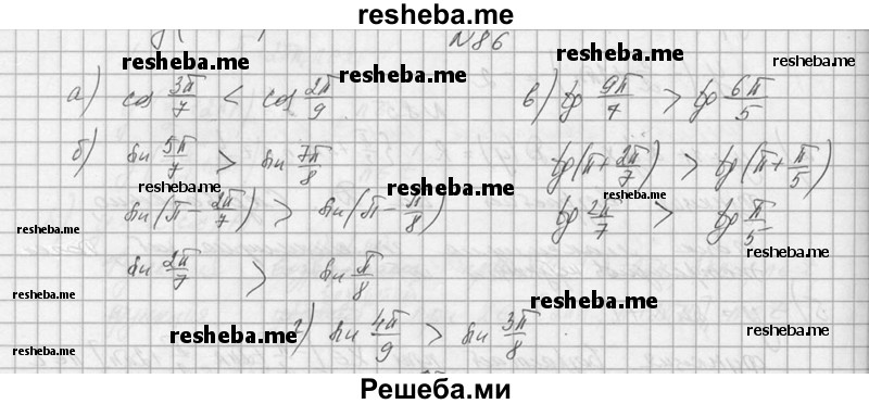     ГДЗ (Решебник №1) по
    алгебре    10 класс
                А.Н. Колмогоров
     /        номер / 86
    (продолжение 2)
    