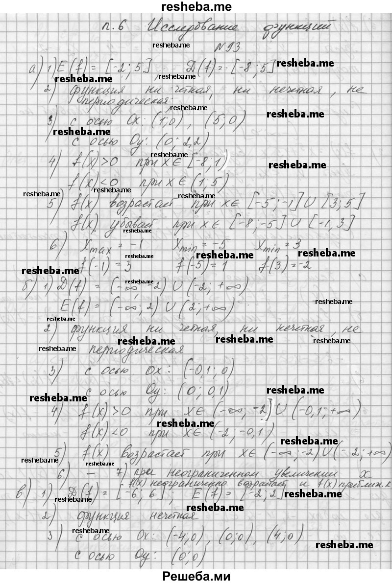    ГДЗ (Решебник №1) по
    алгебре    10 класс
                А.Н. Колмогоров
     /        номер / 93
    (продолжение 2)
    
